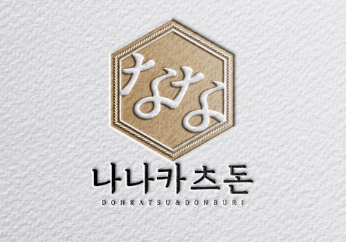 나나카츠돈 메뉴 연출 컷